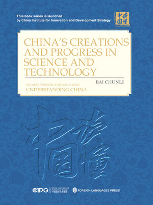 cover image of 中国科技的创造与进步